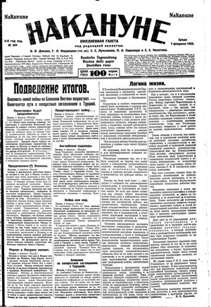 Nakanune vom 07.02.1923