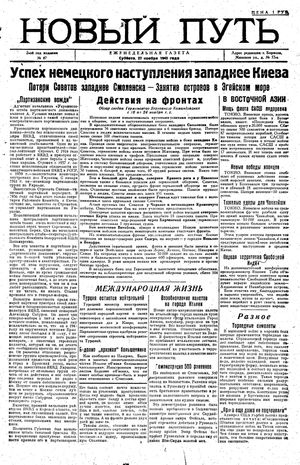 Novyj put' vom 27.11.1943