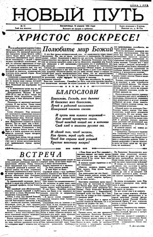 Novyj put' vom 16.04.1944