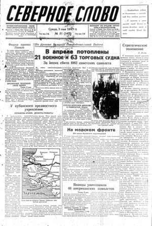 Severnoe slovo on May 5, 1943
