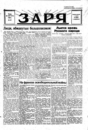 Zarja vom 25.08.1943