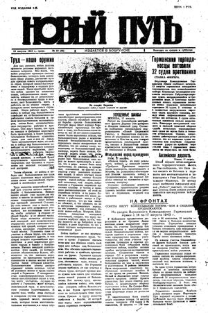 Novyj put' vom 18.08.1943