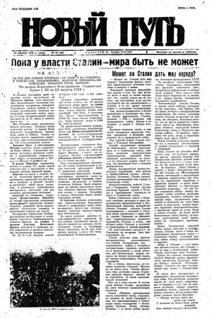 Novyj put' vom 25.08.1943