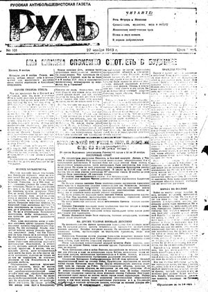 Rul' vom 27.11.1943