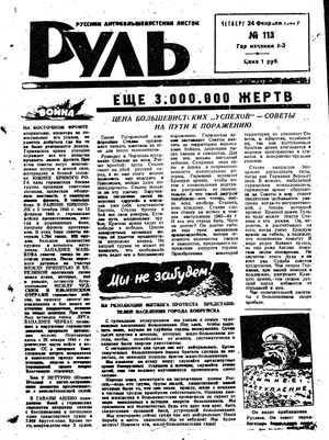 Rul' vom 24.02.1944