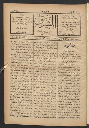 aš- Šarq on Aug 22, 1916