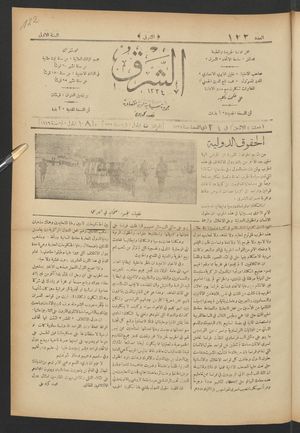 aš- Šarq on Sep 18, 1916