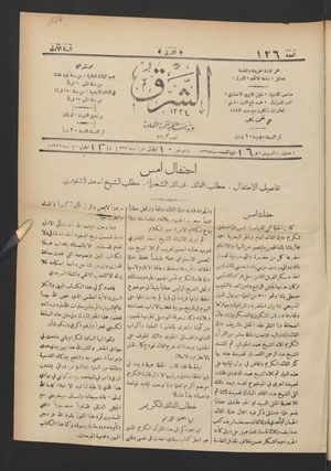 aš- Šarq vom 23.09.1916