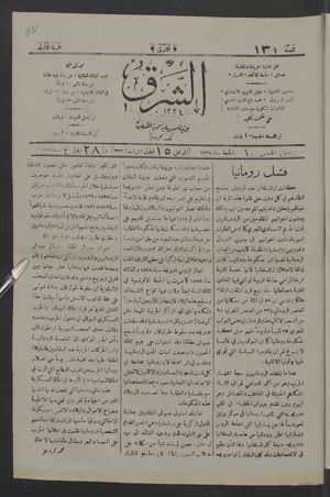 aš- Šarq on Sep 28, 1916