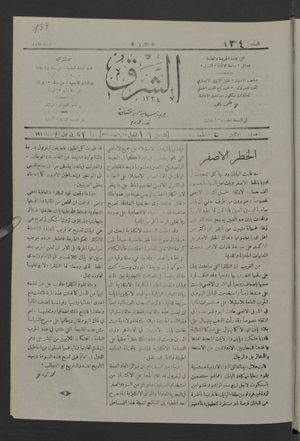 aš- Šarq vom 02.10.1916