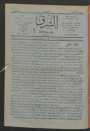 aš- Šarq on Oct 28, 1916