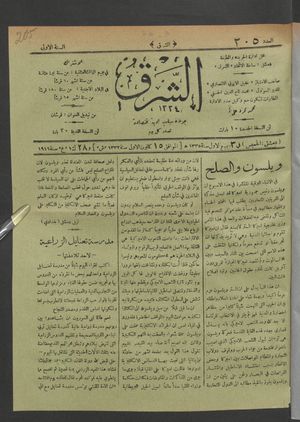 aš- Šarq vom 28.12.1916
