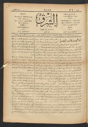 aš- Šarq vom 03.01.1917