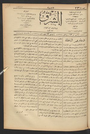 aš- Šarq vom 05.02.1917