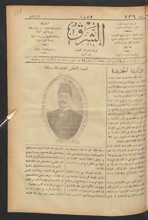 aš- Šarq vom 06.02.1917