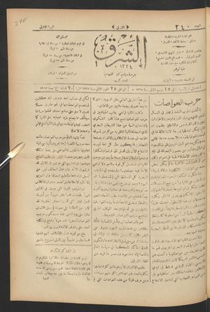 aš- Šarq vom 07.02.1917