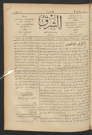 aš- Šarq vom 17.02.1917