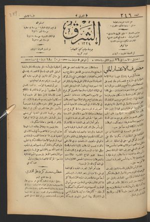 aš- Šarq vom 18.02.1917