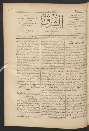 aš- Šarq vom 19.02.1917