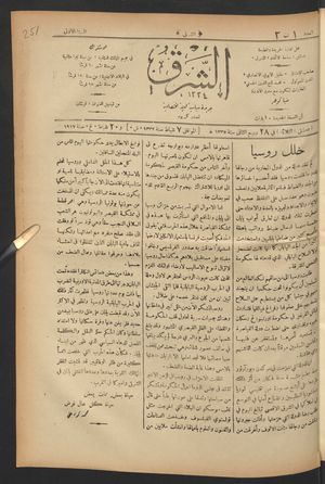 aš- Šarq vom 20.02.1917