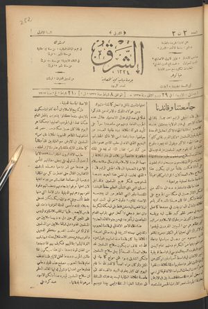 aš- Šarq vom 21.02.1917