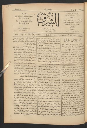 aš- Šarq vom 22.02.1917