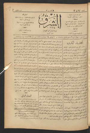 aš- Šarq vom 27.02.1917