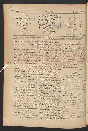 aš- Šarq vom 28.02.1917