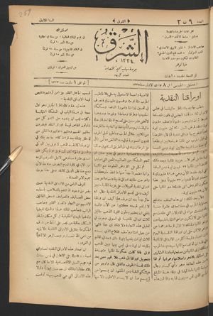 aš- Šarq vom 01.03.1917