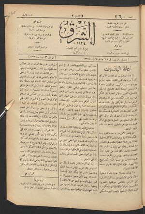 aš- Šarq vom 03.03.1917