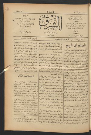 aš- Šarq vom 04.03.1917