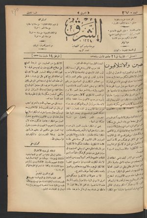 aš- Šarq vom 14.03.1917