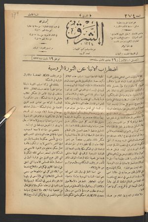 aš- Šarq vom 19.03.1917