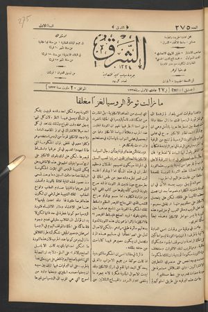 aš- Šarq vom 20.03.1917