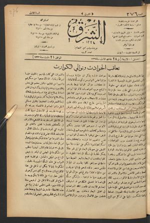 aš- Šarq vom 21.03.1917