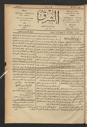 aš- Šarq vom 02.04.1917