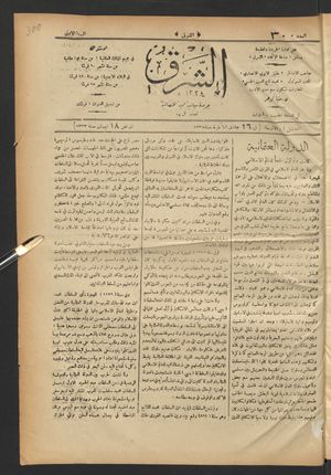aš- Šarq vom 18.04.1917