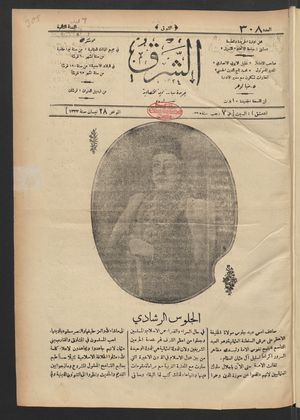 aš- Šarq vom 29.04.1917