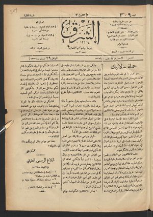 aš- Šarq on Apr 30, 1917