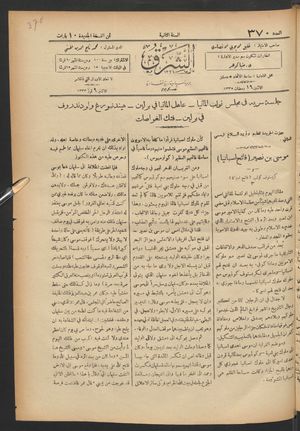 aš- Šarq on Jul 9, 1917