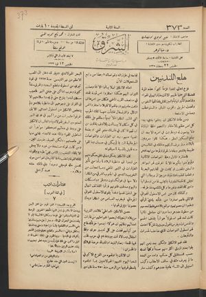 aš- Šarq vom 12.07.1917