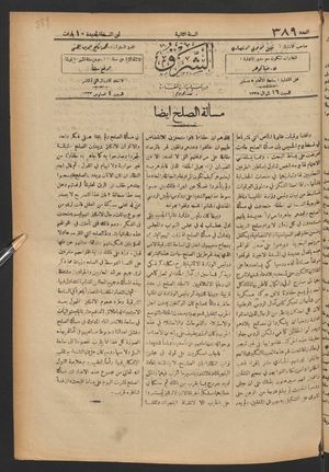 aš- Šarq vom 04.08.1917