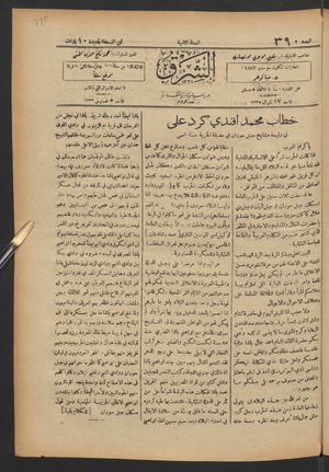 aš- Šarq vom 05.08.1917