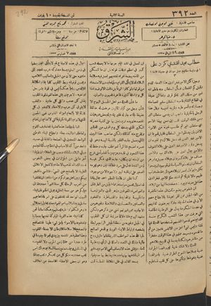 aš- Šarq vom 07.08.1917