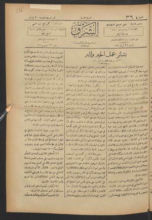 aš- Šarq vom 12.08.1917