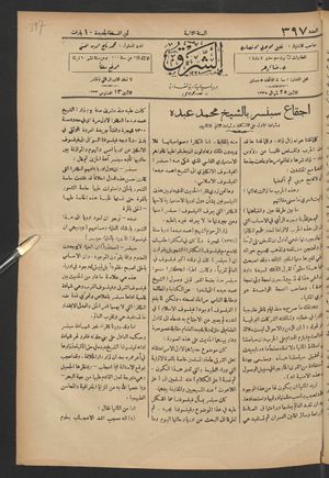 aš- Šarq vom 13.08.1917