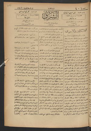 aš- Šarq vom 23.08.1917