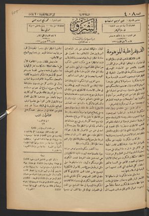 aš- Šarq vom 26.08.1917