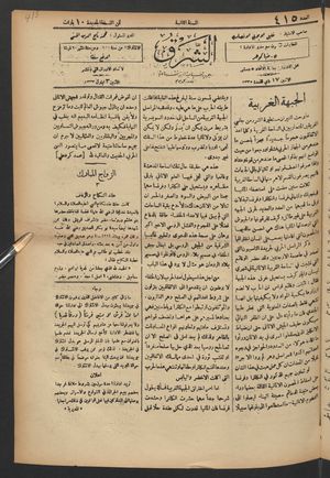 aš- Šarq vom 03.09.1917