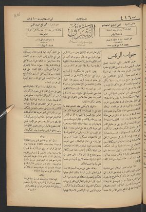 aš- Šarq vom 04.09.1917